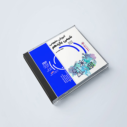 دی وی دی مفهومی شیمی یازدهم