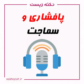 پافشاری و سماجت در کنکور